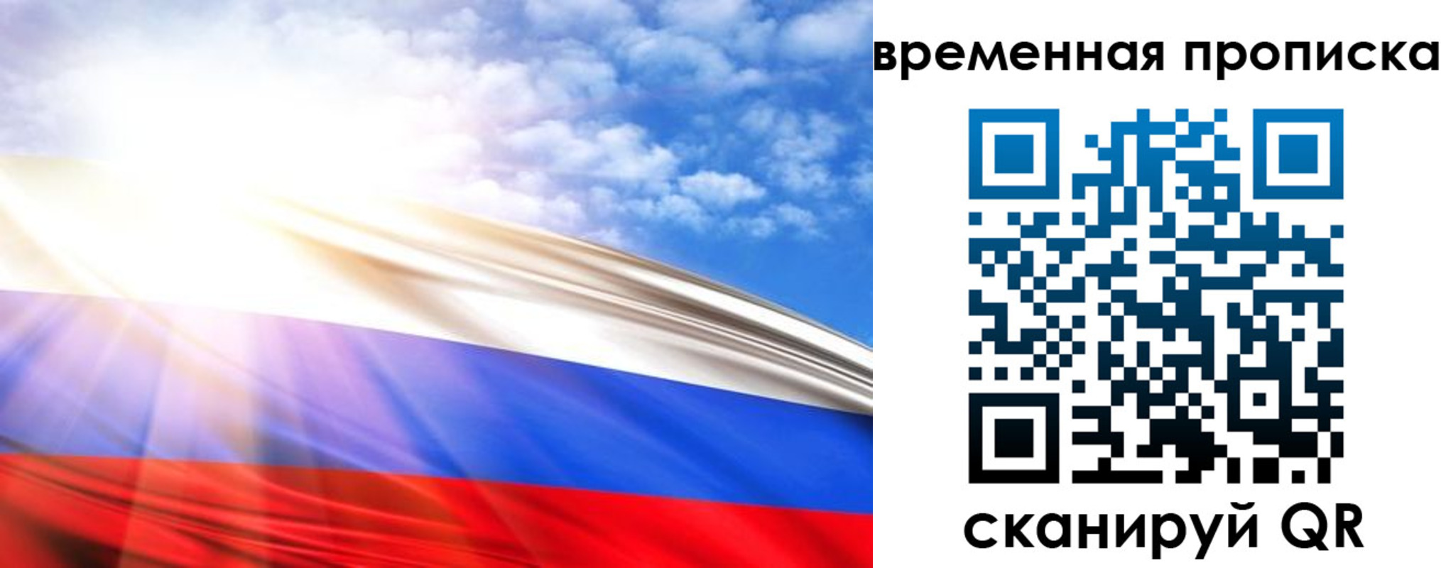 прописка в Хотьково