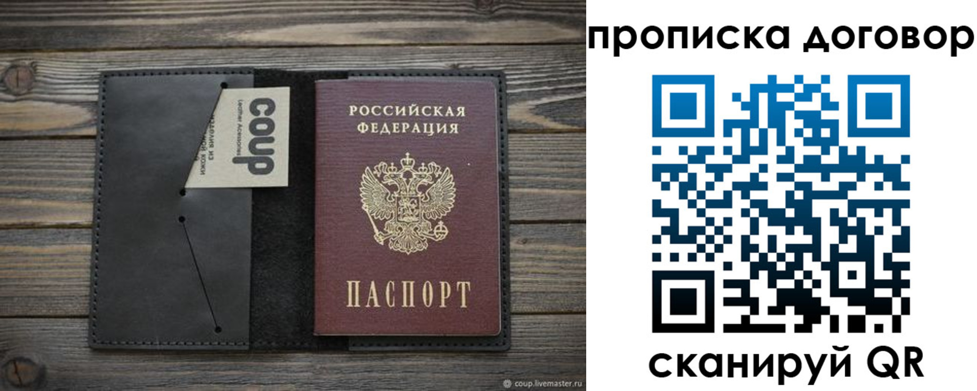 прописка регистрация в Хотьково