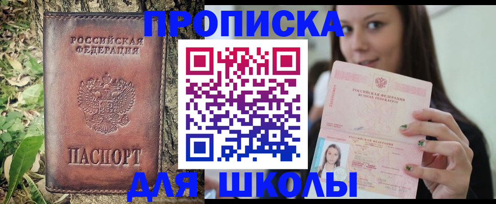 временная прописка в Хотьково
