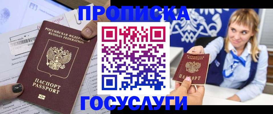 прописка ребенка в Хотьково