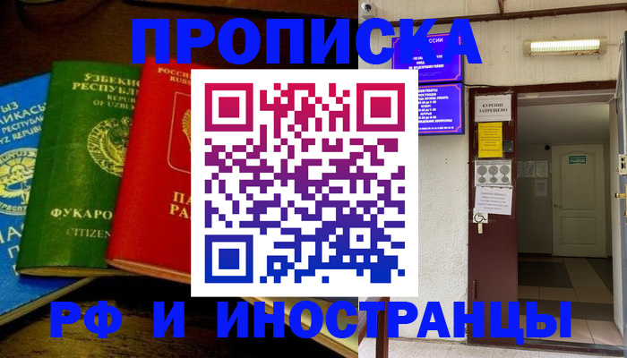 временная регистрация купить в Хотьково